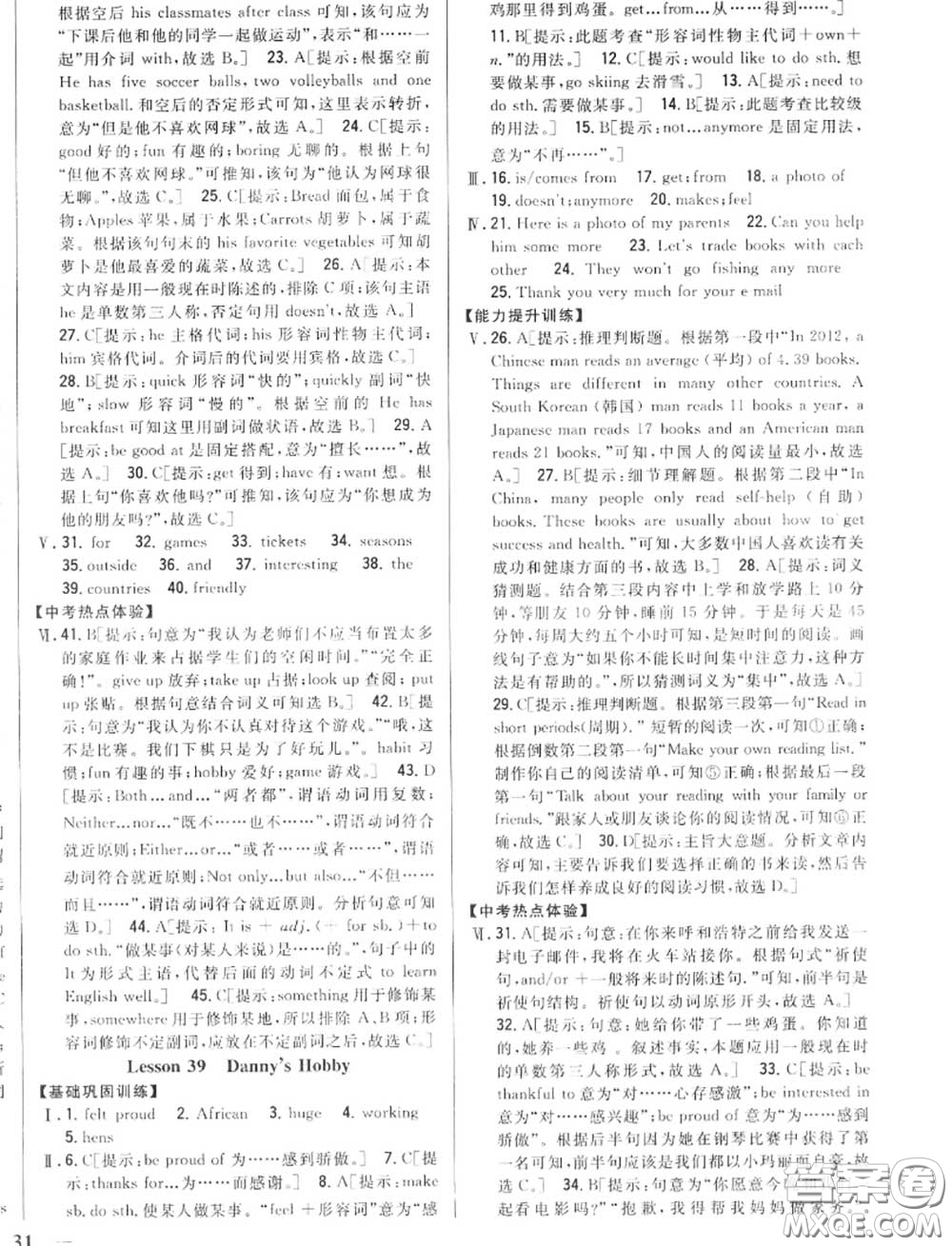 2020秋全科王同步課時(shí)練習(xí)八年級(jí)英語(yǔ)上冊(cè)冀教版答案