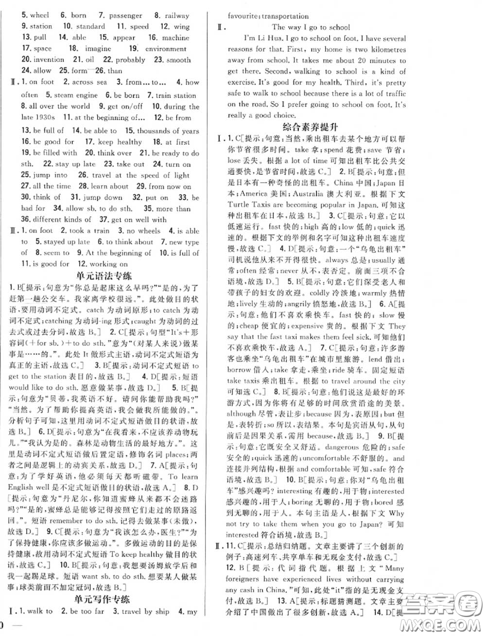 2020秋全科王同步課時(shí)練習(xí)八年級(jí)英語(yǔ)上冊(cè)冀教版答案