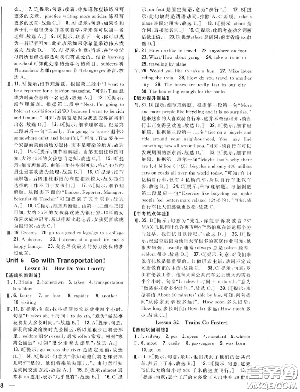 2020秋全科王同步課時(shí)練習(xí)八年級(jí)英語(yǔ)上冊(cè)冀教版答案