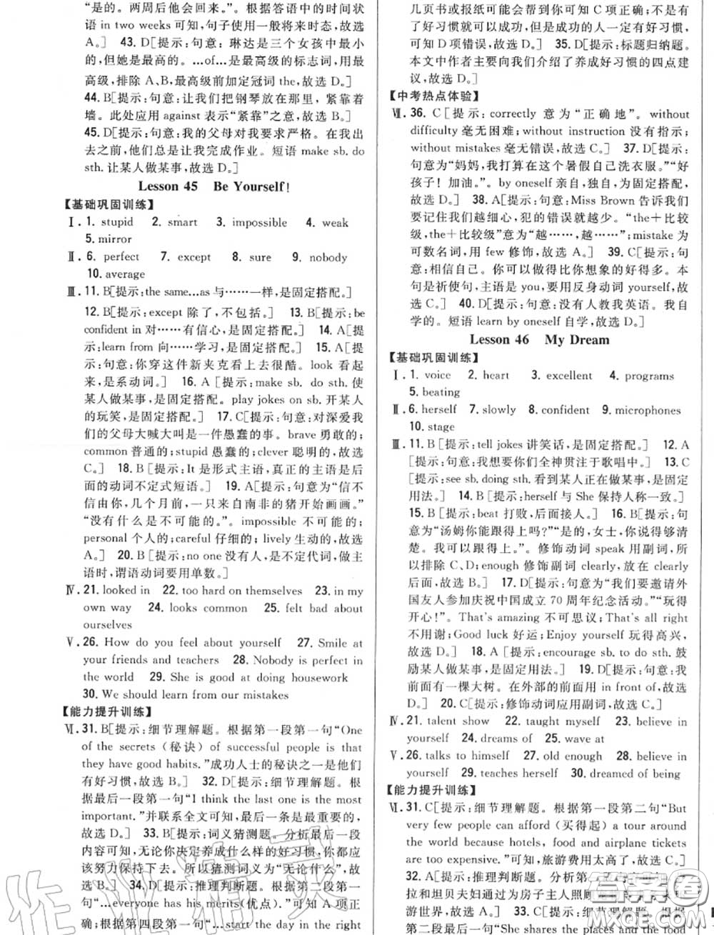2020秋全科王同步課時(shí)練習(xí)八年級(jí)英語(yǔ)上冊(cè)冀教版答案