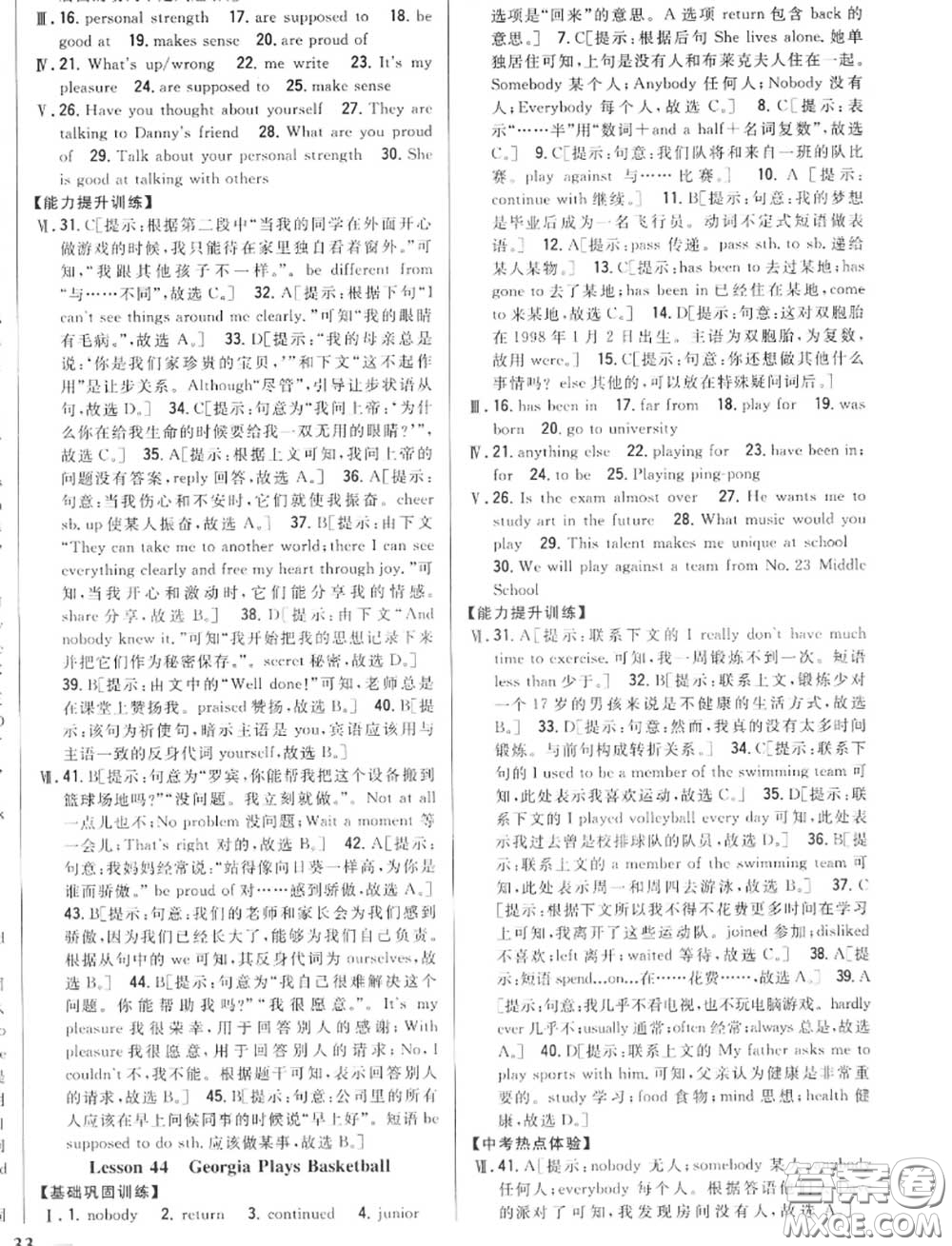 2020秋全科王同步課時(shí)練習(xí)八年級(jí)英語(yǔ)上冊(cè)冀教版答案