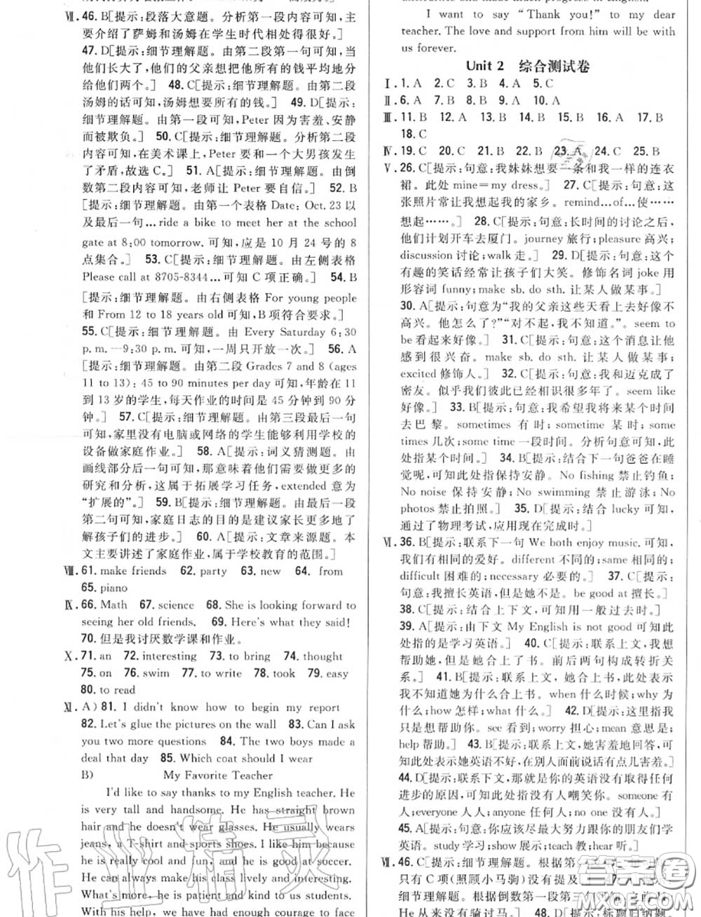 2020秋全科王同步課時(shí)練習(xí)八年級(jí)英語(yǔ)上冊(cè)冀教版答案