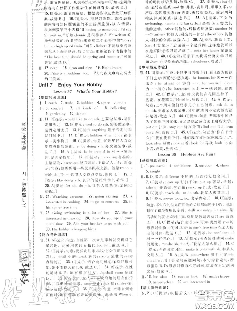 2020秋全科王同步課時(shí)練習(xí)八年級(jí)英語(yǔ)上冊(cè)冀教版答案