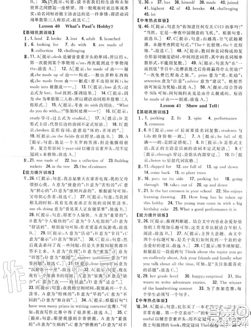 2020秋全科王同步課時(shí)練習(xí)八年級(jí)英語(yǔ)上冊(cè)冀教版答案