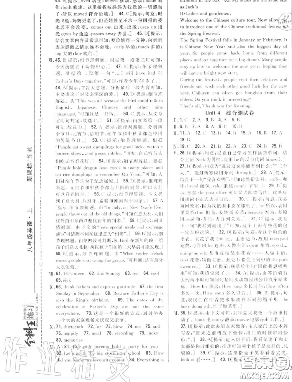 2020秋全科王同步課時(shí)練習(xí)八年級(jí)英語(yǔ)上冊(cè)冀教版答案