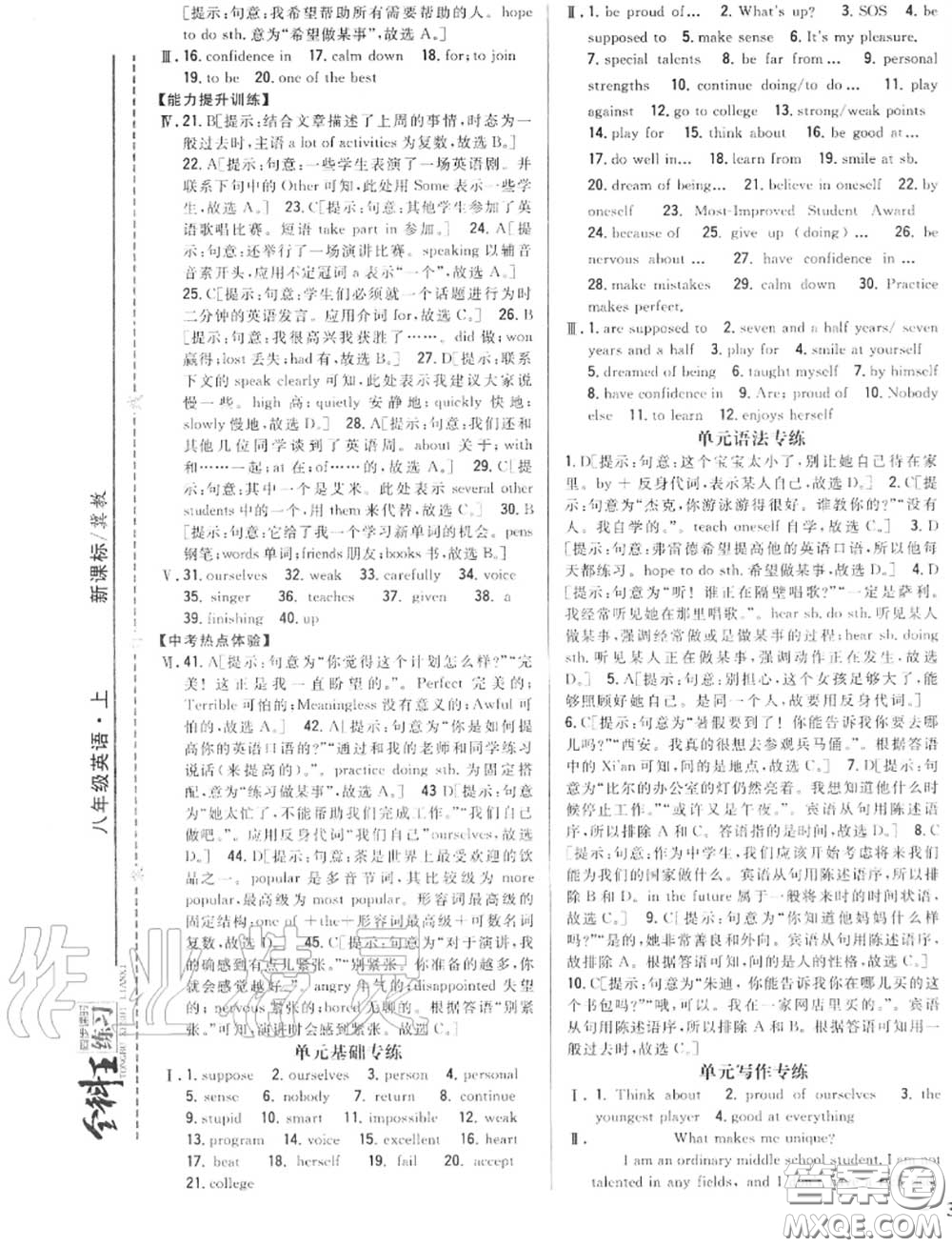 2020秋全科王同步課時(shí)練習(xí)八年級(jí)英語(yǔ)上冊(cè)冀教版答案
