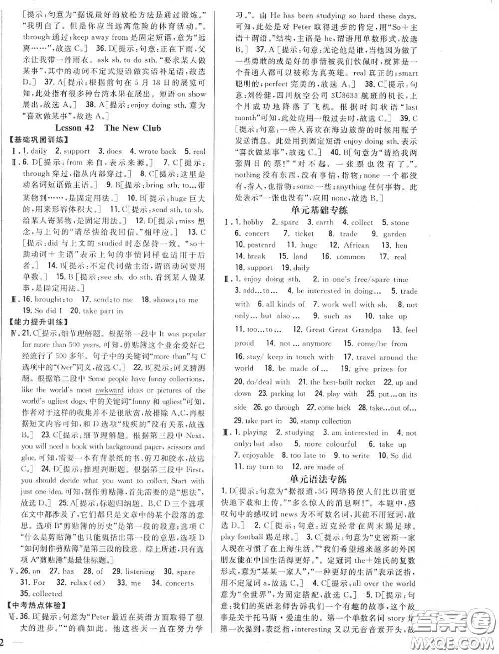 2020秋全科王同步課時(shí)練習(xí)八年級(jí)英語(yǔ)上冊(cè)冀教版答案