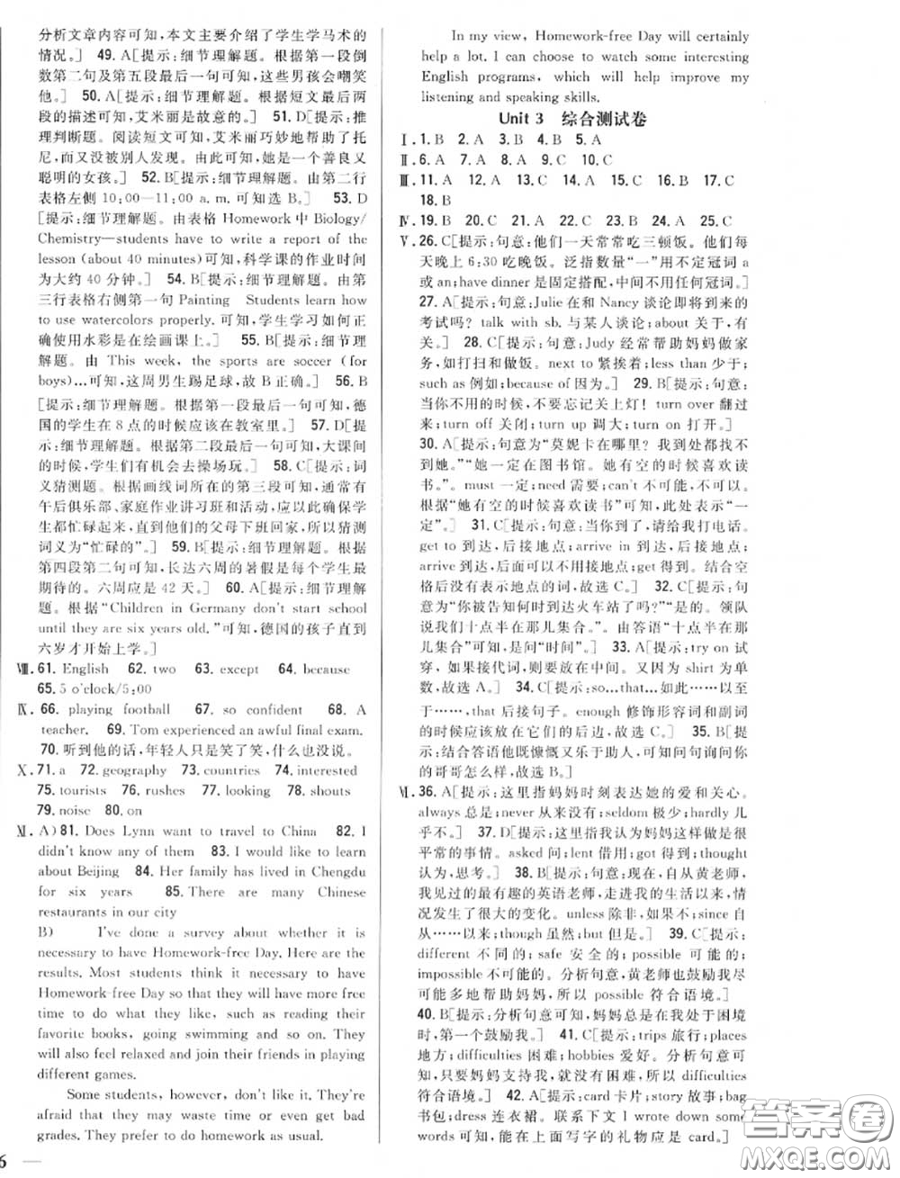 2020秋全科王同步課時(shí)練習(xí)八年級(jí)英語(yǔ)上冊(cè)冀教版答案