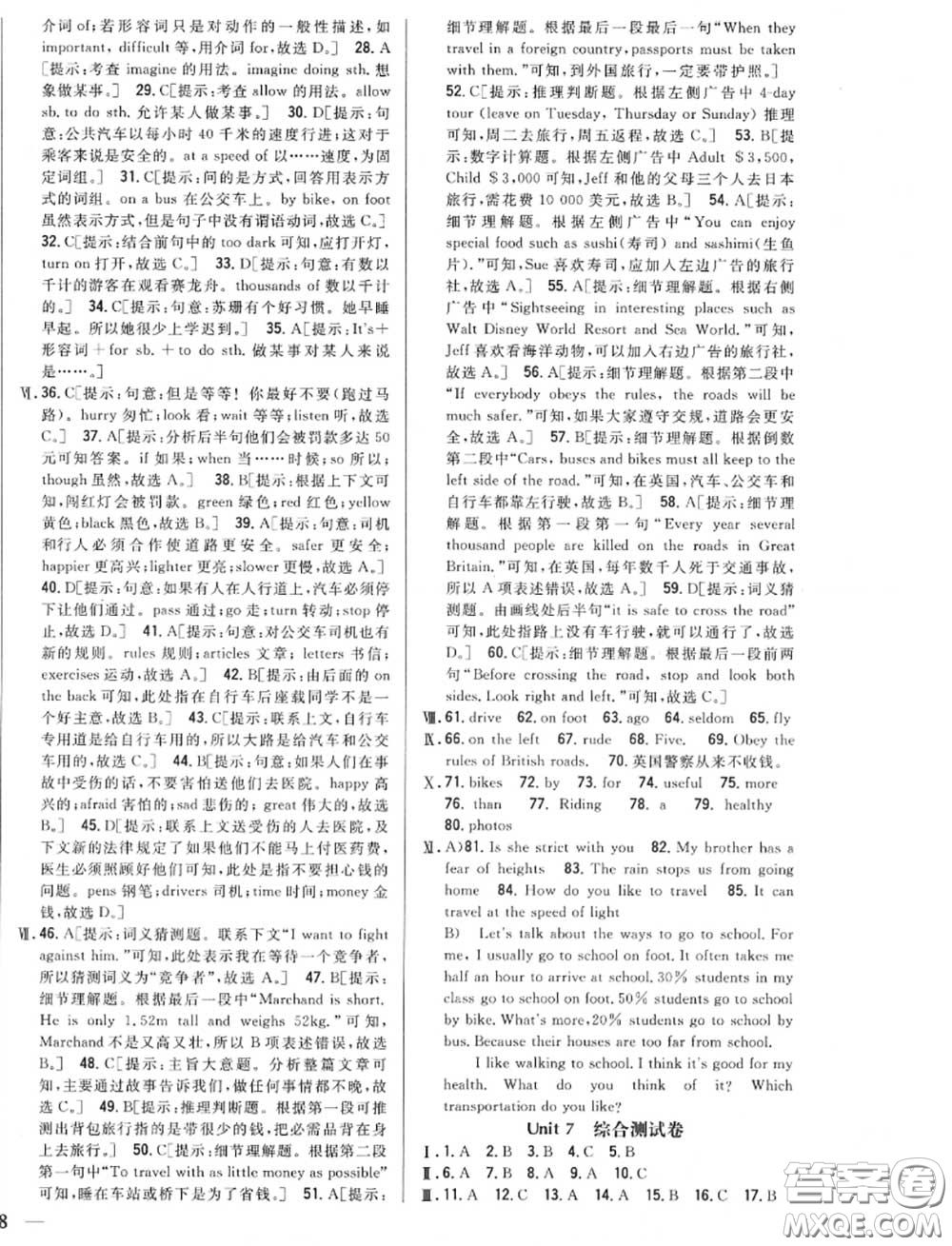 2020秋全科王同步課時(shí)練習(xí)八年級(jí)英語(yǔ)上冊(cè)冀教版答案