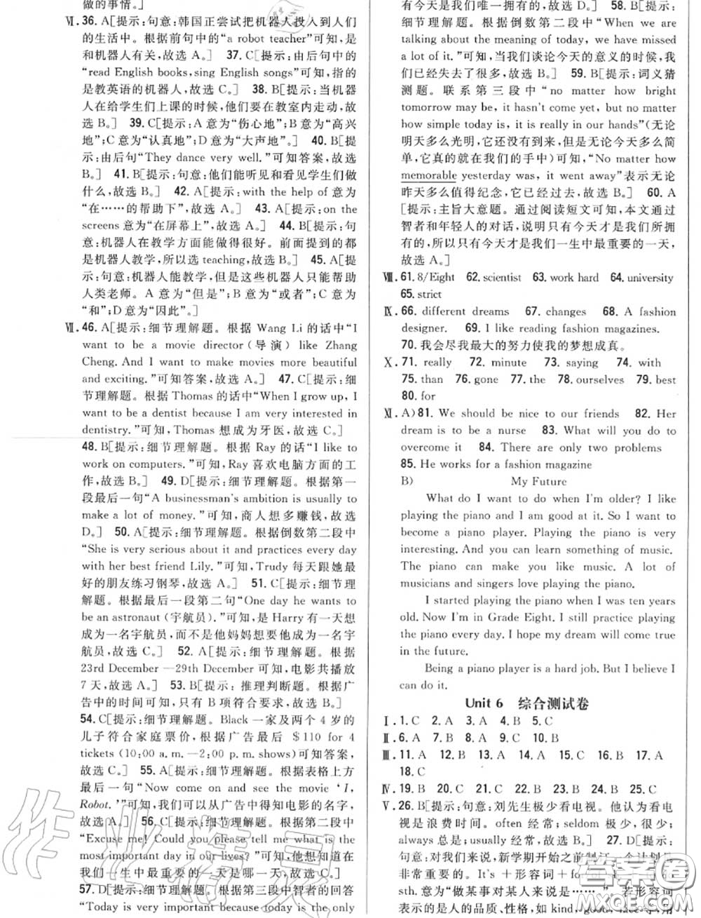 2020秋全科王同步課時(shí)練習(xí)八年級(jí)英語(yǔ)上冊(cè)冀教版答案