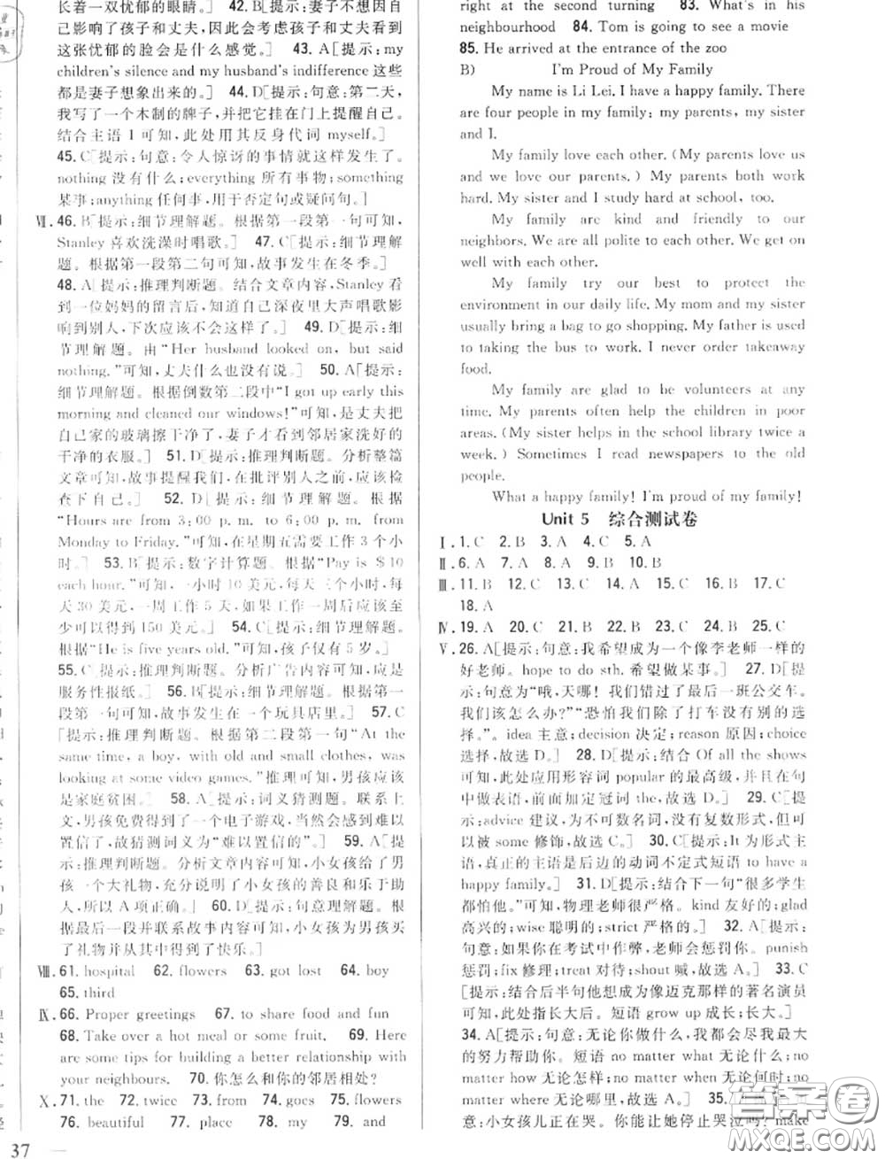2020秋全科王同步課時(shí)練習(xí)八年級(jí)英語(yǔ)上冊(cè)冀教版答案