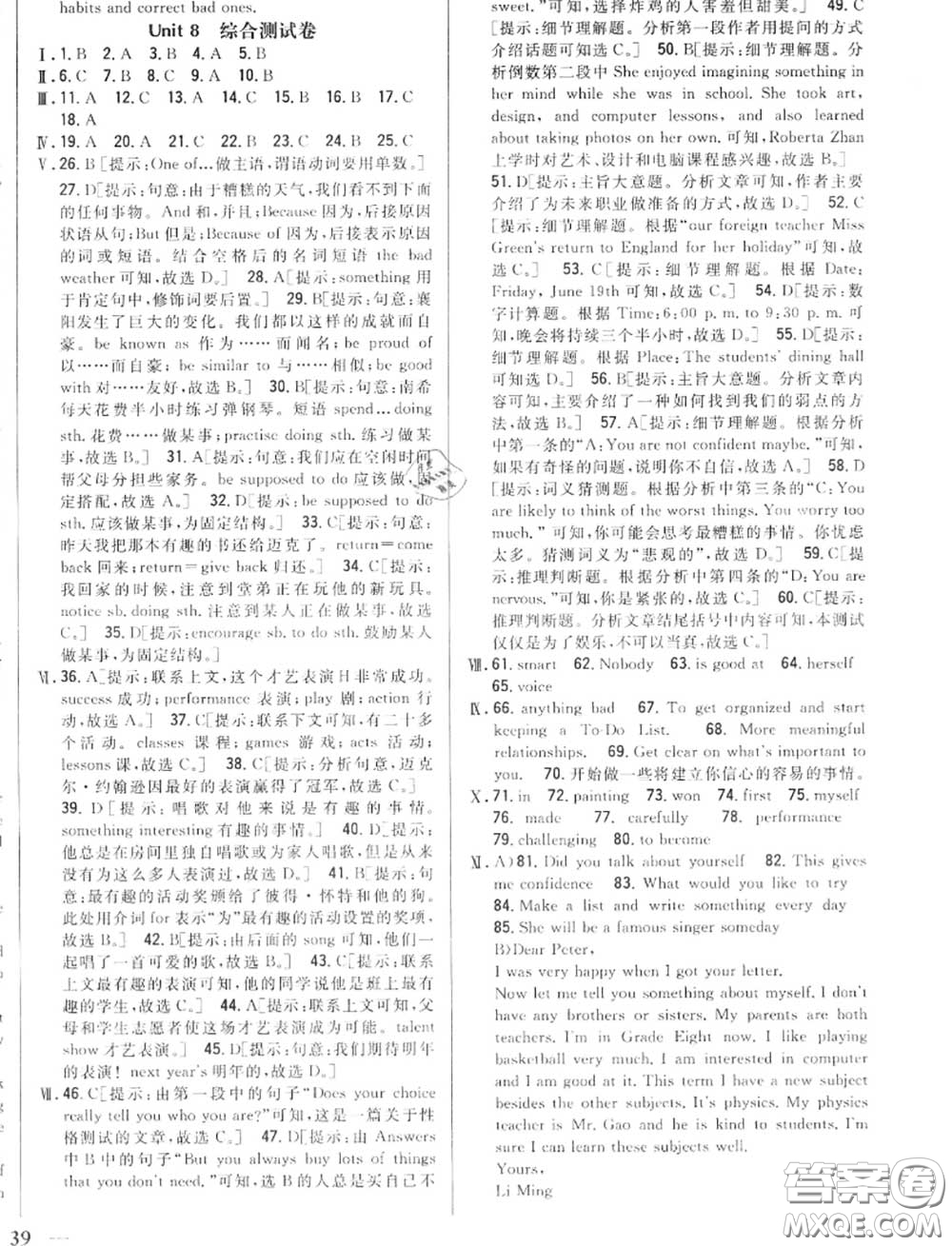 2020秋全科王同步課時(shí)練習(xí)八年級(jí)英語(yǔ)上冊(cè)冀教版答案