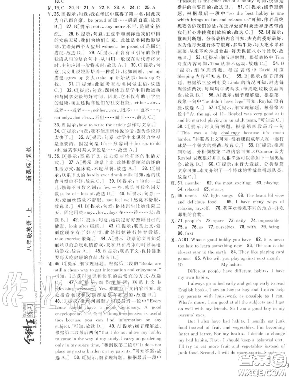 2020秋全科王同步課時(shí)練習(xí)八年級(jí)英語(yǔ)上冊(cè)冀教版答案