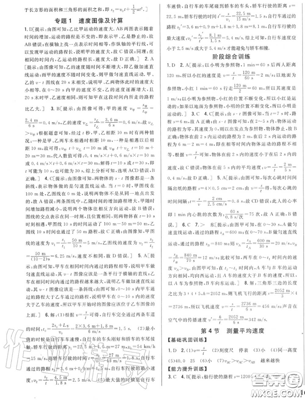 2020秋全科王同步課時(shí)練習(xí)八年級(jí)物理上冊(cè)人教版答案