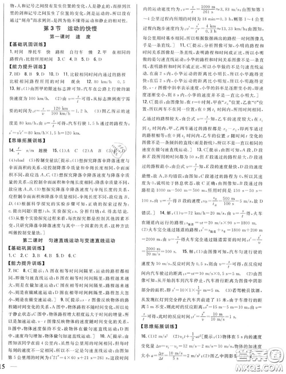 2020秋全科王同步課時(shí)練習(xí)八年級(jí)物理上冊(cè)人教版答案