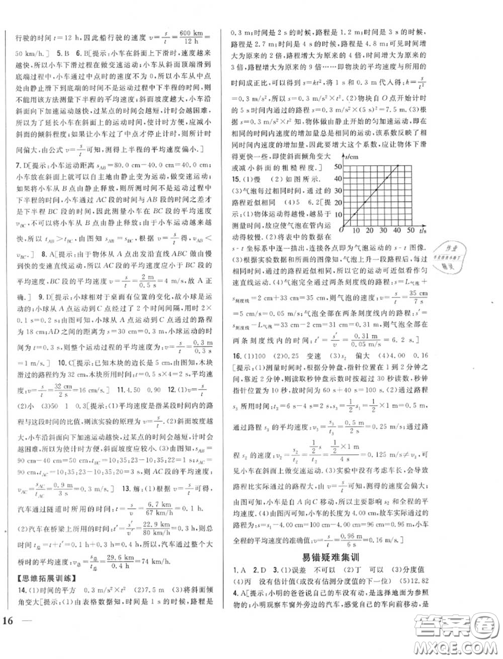 2020秋全科王同步課時(shí)練習(xí)八年級(jí)物理上冊(cè)人教版答案