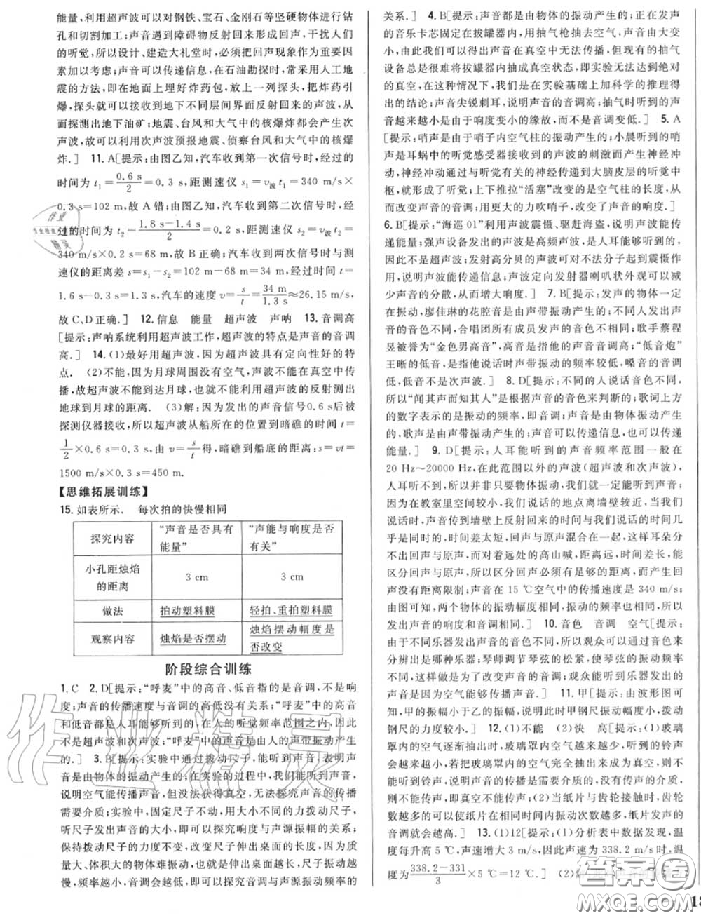 2020秋全科王同步課時(shí)練習(xí)八年級(jí)物理上冊(cè)人教版答案
