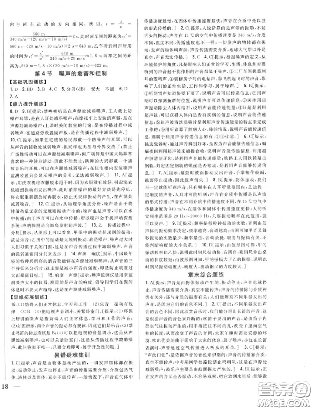 2020秋全科王同步課時(shí)練習(xí)八年級(jí)物理上冊(cè)人教版答案