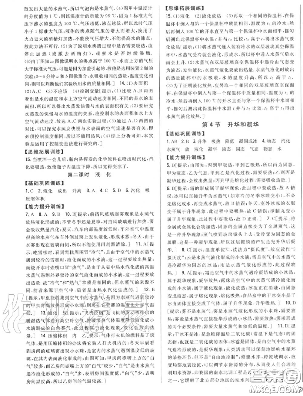 2020秋全科王同步課時(shí)練習(xí)八年級(jí)物理上冊(cè)人教版答案