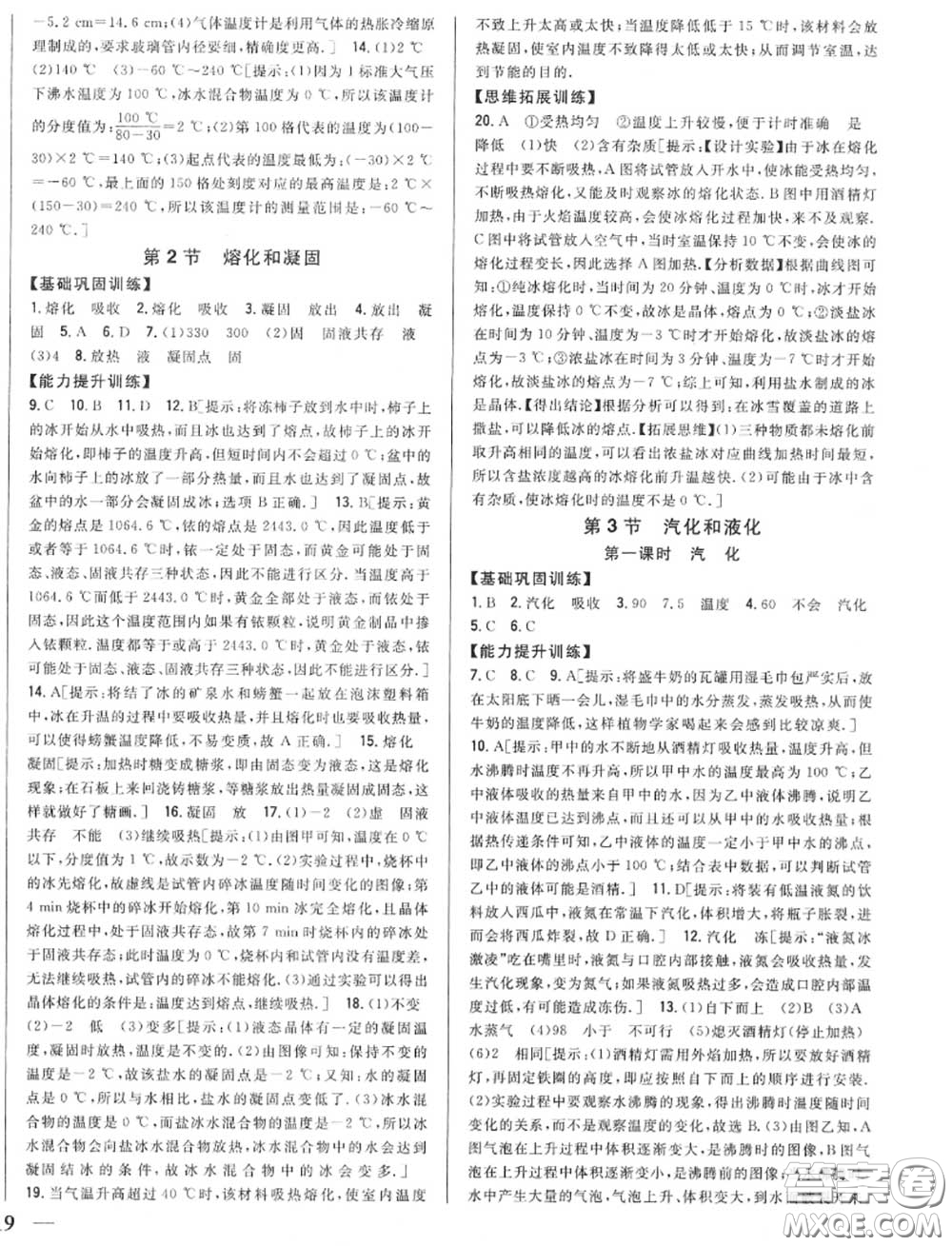 2020秋全科王同步課時(shí)練習(xí)八年級(jí)物理上冊(cè)人教版答案