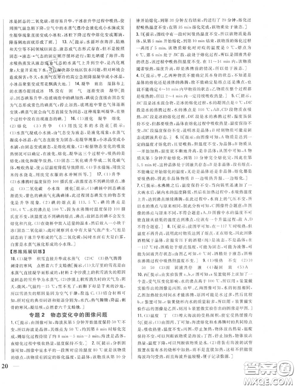 2020秋全科王同步課時(shí)練習(xí)八年級(jí)物理上冊(cè)人教版答案