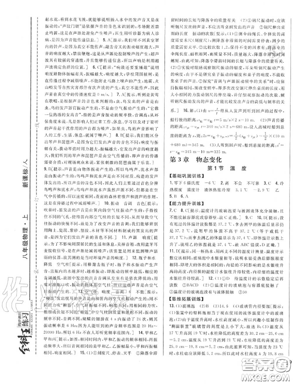 2020秋全科王同步課時(shí)練習(xí)八年級(jí)物理上冊(cè)人教版答案