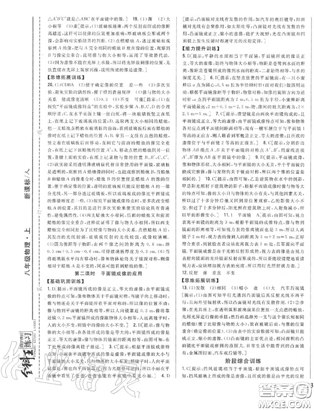 2020秋全科王同步課時(shí)練習(xí)八年級(jí)物理上冊(cè)人教版答案