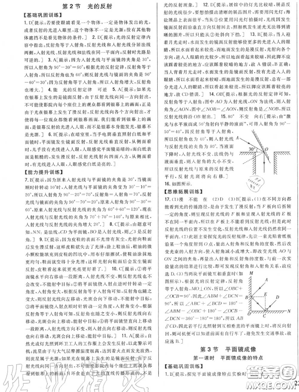 2020秋全科王同步課時(shí)練習(xí)八年級(jí)物理上冊(cè)人教版答案