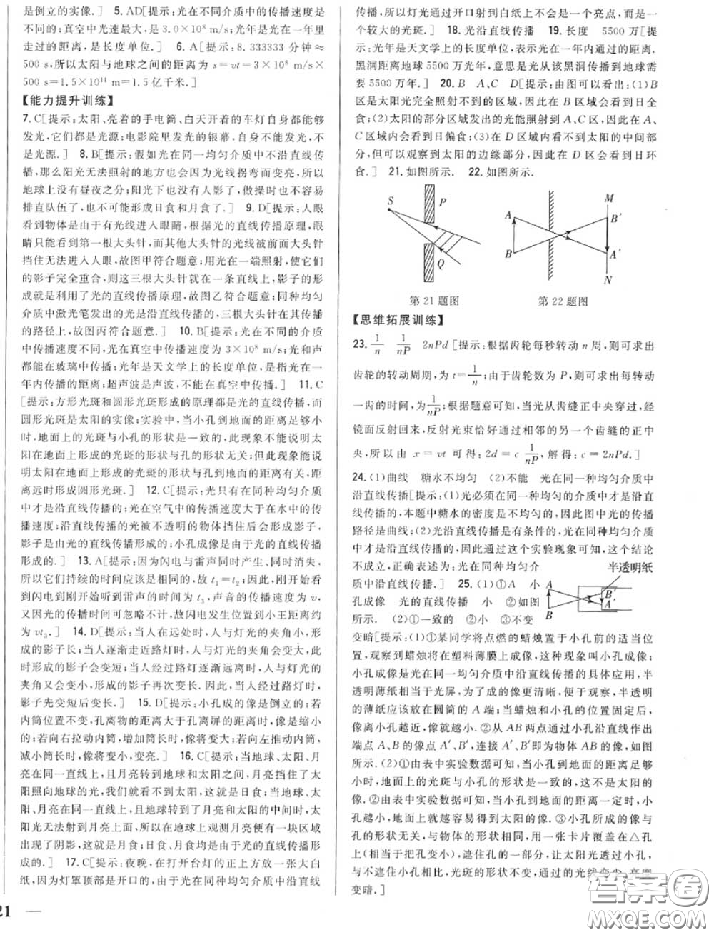 2020秋全科王同步課時(shí)練習(xí)八年級(jí)物理上冊(cè)人教版答案