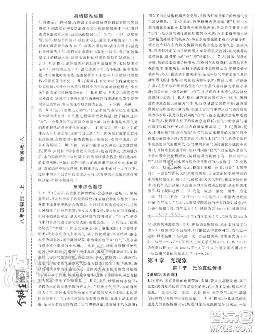 2020秋全科王同步課時(shí)練習(xí)八年級(jí)物理上冊(cè)人教版答案
