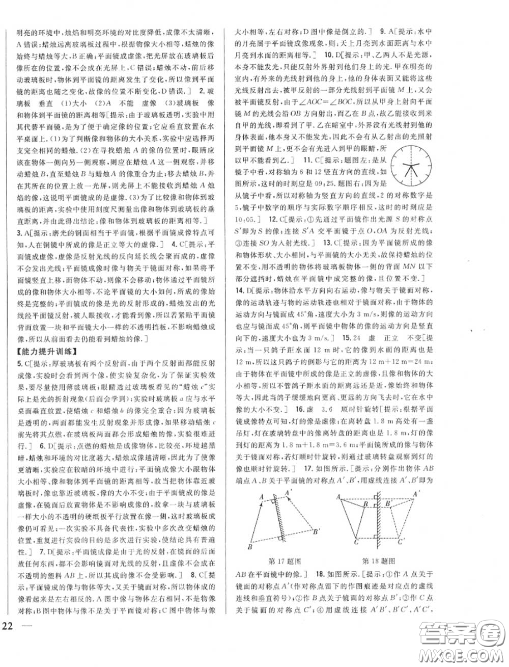 2020秋全科王同步課時(shí)練習(xí)八年級(jí)物理上冊(cè)人教版答案