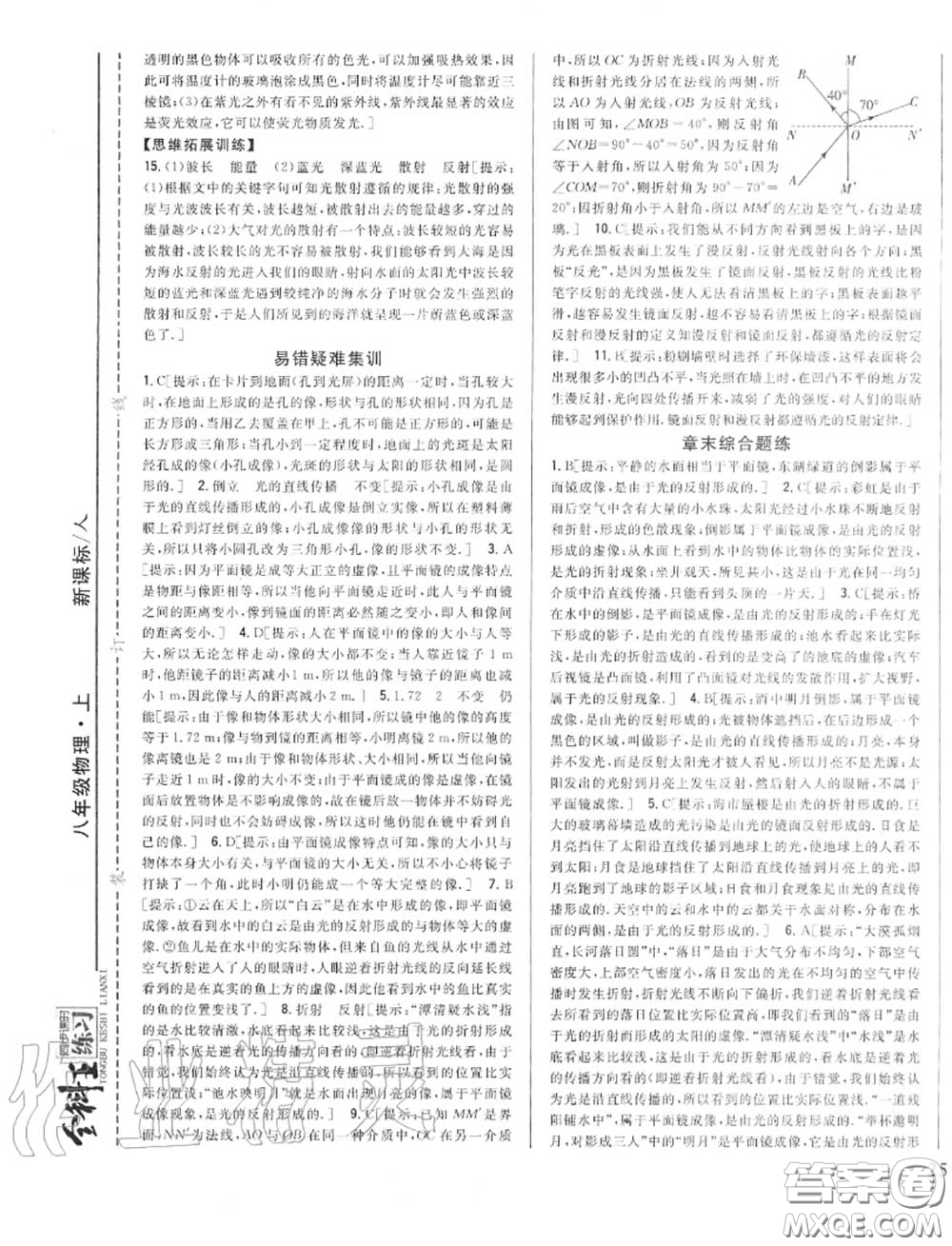 2020秋全科王同步課時(shí)練習(xí)八年級(jí)物理上冊(cè)人教版答案