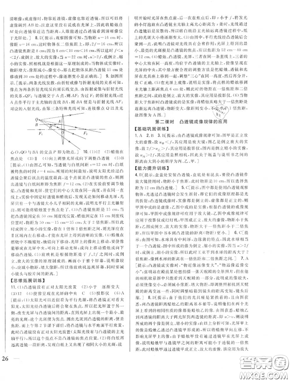 2020秋全科王同步課時(shí)練習(xí)八年級(jí)物理上冊(cè)人教版答案