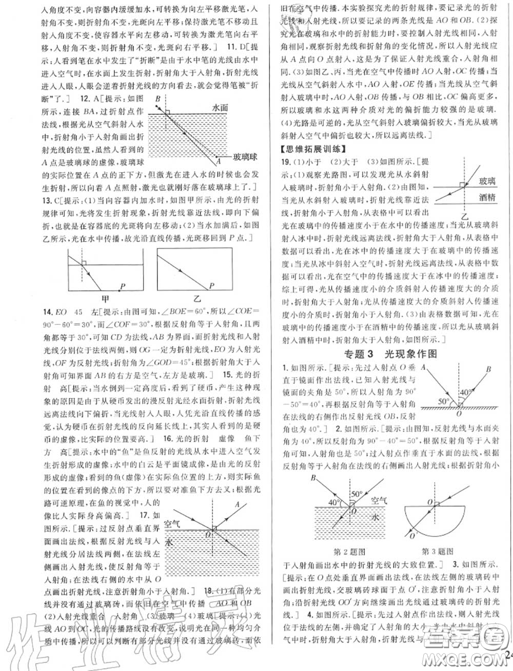 2020秋全科王同步課時(shí)練習(xí)八年級(jí)物理上冊(cè)人教版答案