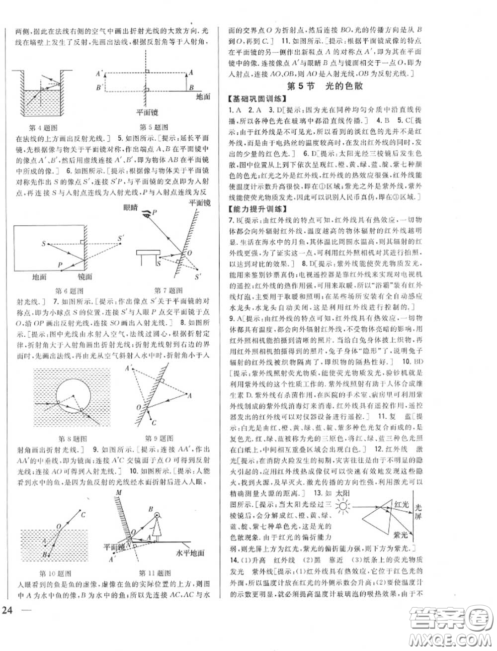 2020秋全科王同步課時(shí)練習(xí)八年級(jí)物理上冊(cè)人教版答案