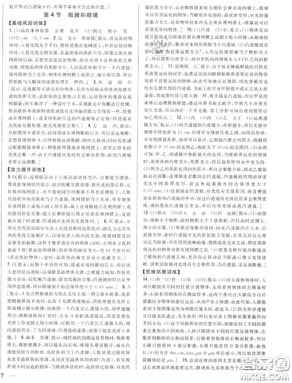 2020秋全科王同步課時(shí)練習(xí)八年級(jí)物理上冊(cè)人教版答案