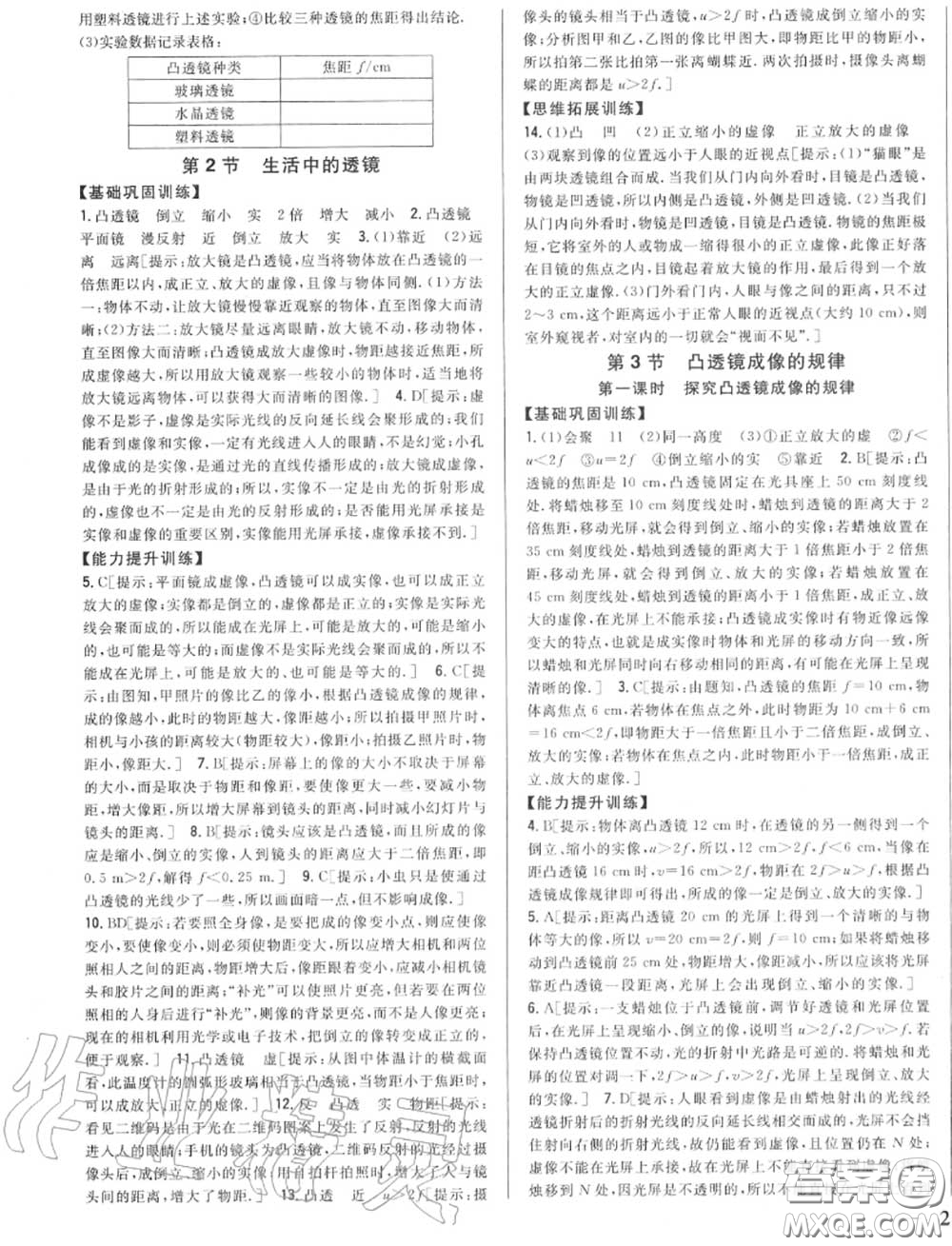 2020秋全科王同步課時(shí)練習(xí)八年級(jí)物理上冊(cè)人教版答案