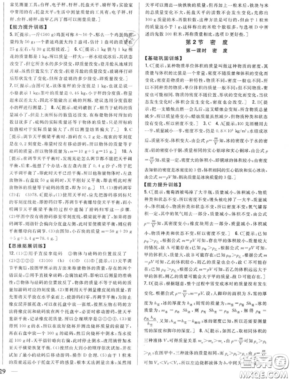 2020秋全科王同步課時(shí)練習(xí)八年級(jí)物理上冊(cè)人教版答案