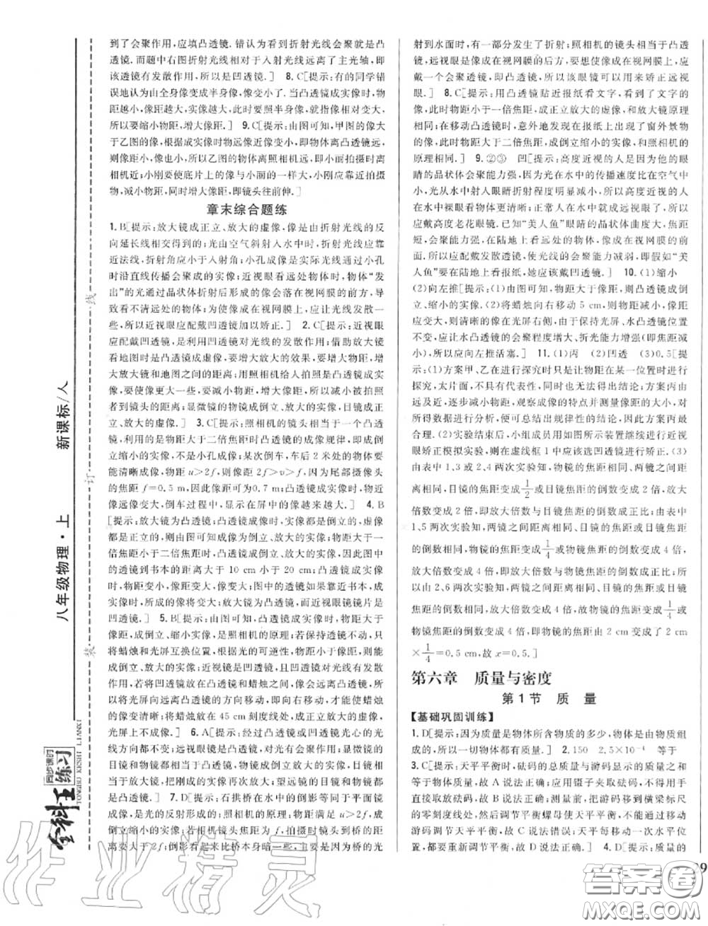 2020秋全科王同步課時(shí)練習(xí)八年級(jí)物理上冊(cè)人教版答案