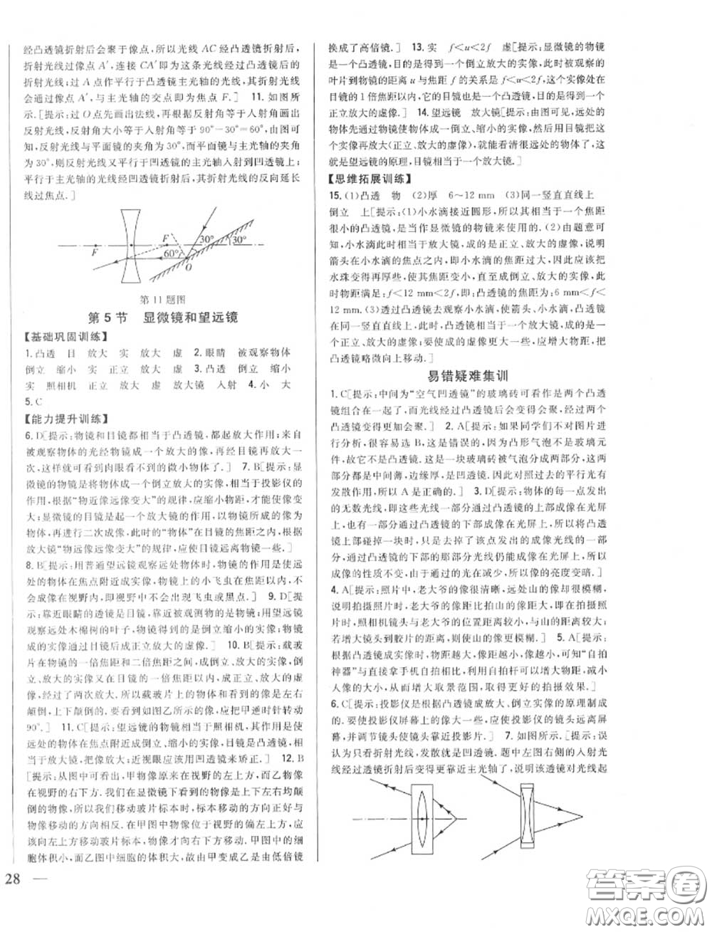 2020秋全科王同步課時(shí)練習(xí)八年級(jí)物理上冊(cè)人教版答案