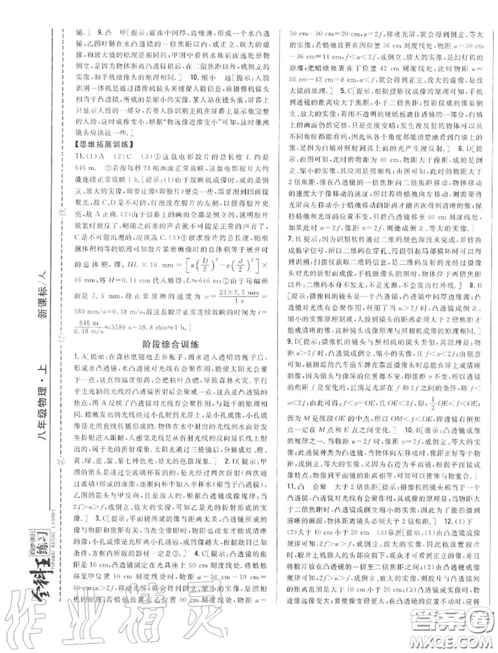 2020秋全科王同步課時(shí)練習(xí)八年級(jí)物理上冊(cè)人教版答案