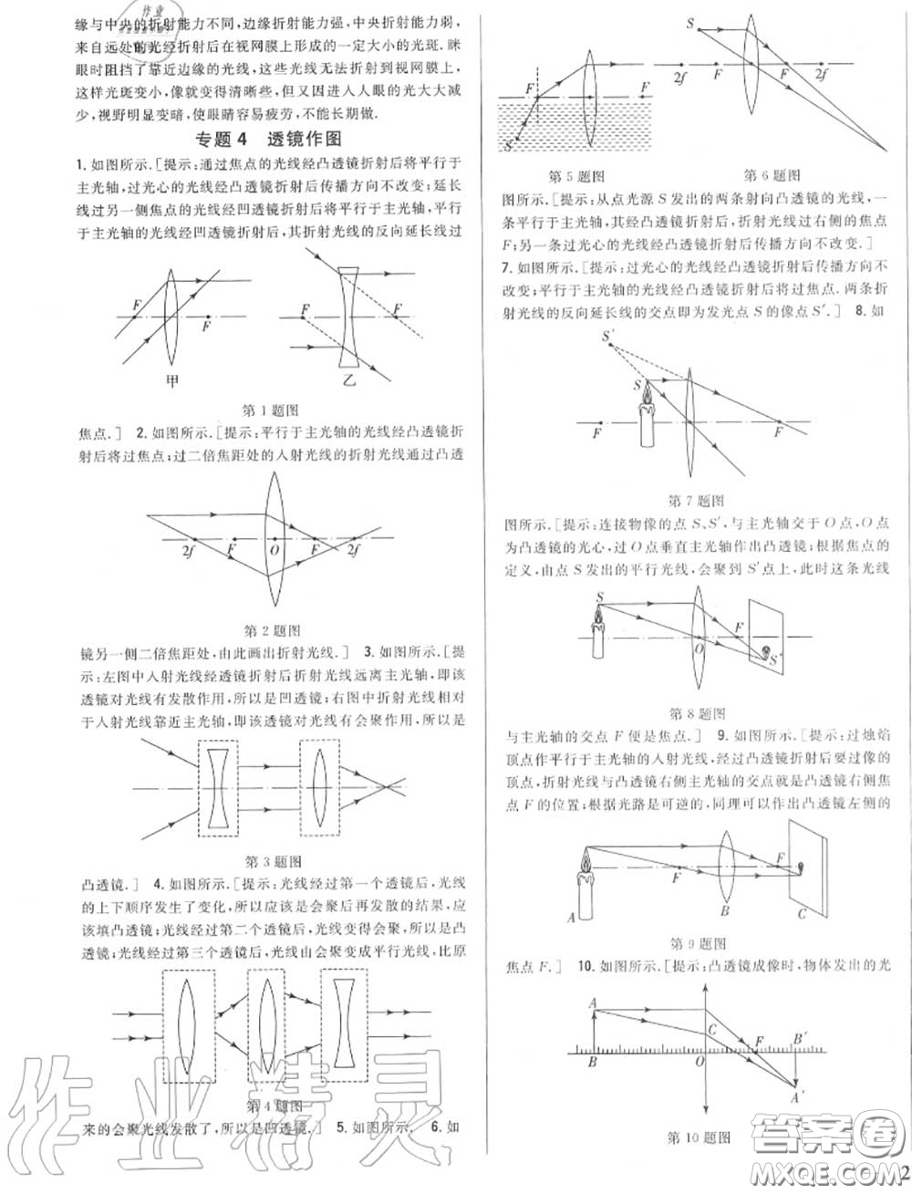 2020秋全科王同步課時(shí)練習(xí)八年級(jí)物理上冊(cè)人教版答案