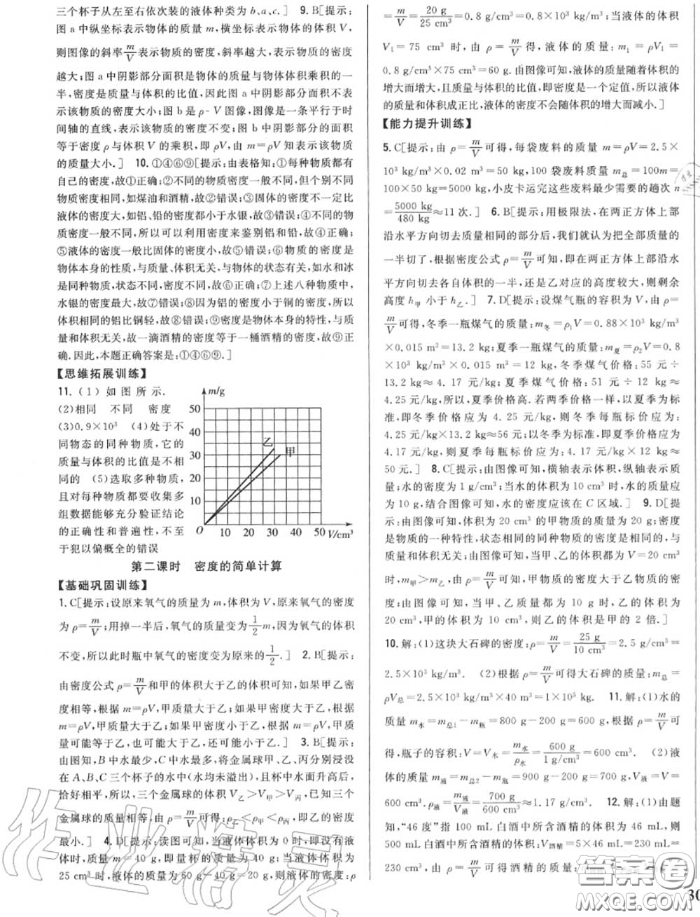 2020秋全科王同步課時(shí)練習(xí)八年級(jí)物理上冊(cè)人教版答案