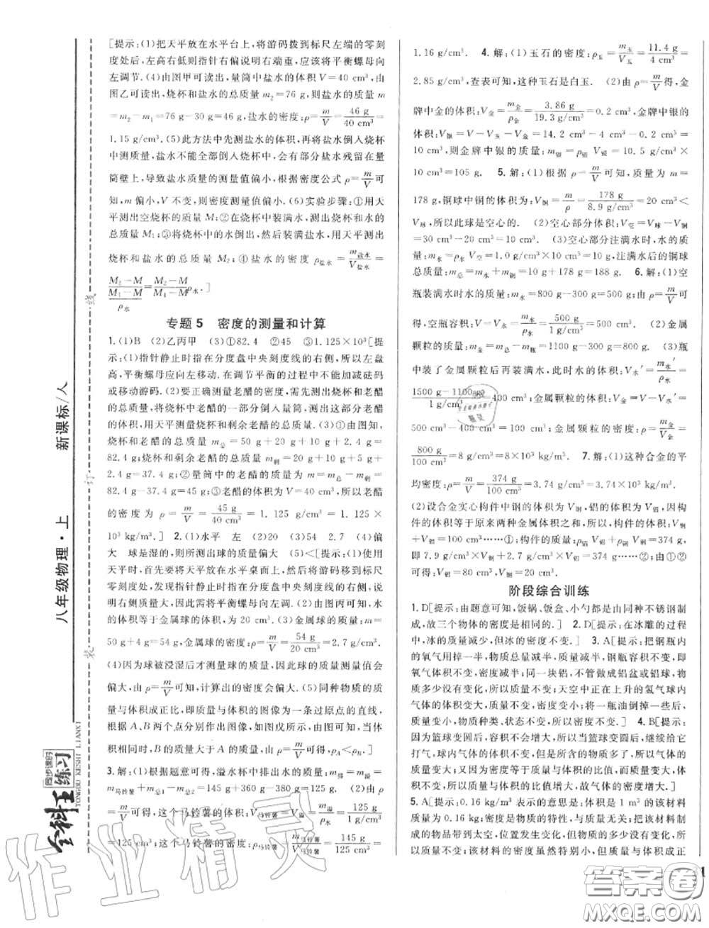 2020秋全科王同步課時(shí)練習(xí)八年級(jí)物理上冊(cè)人教版答案