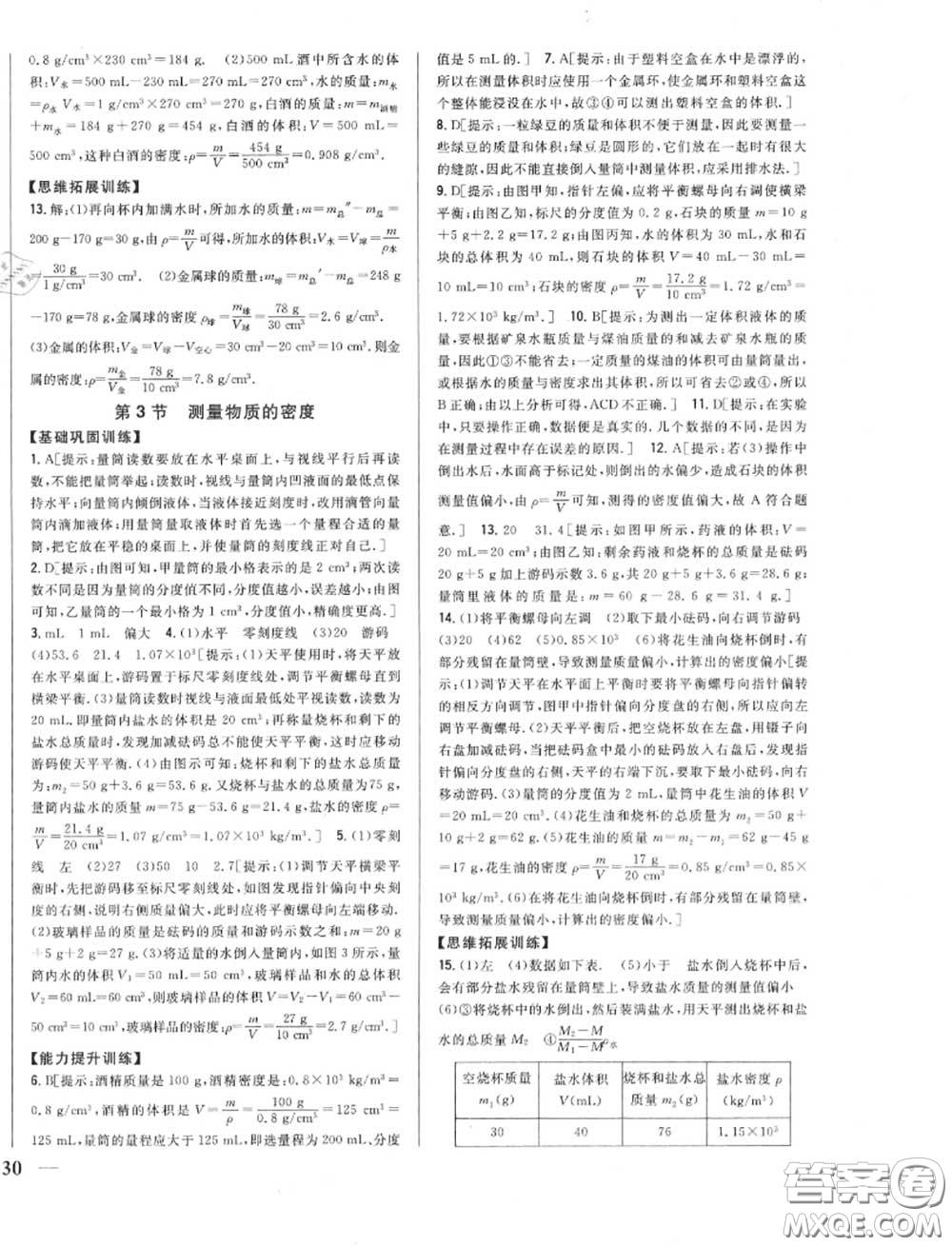 2020秋全科王同步課時(shí)練習(xí)八年級(jí)物理上冊(cè)人教版答案