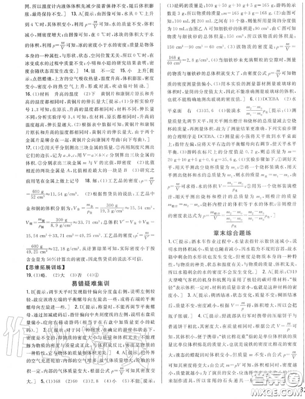 2020秋全科王同步課時(shí)練習(xí)八年級(jí)物理上冊(cè)人教版答案