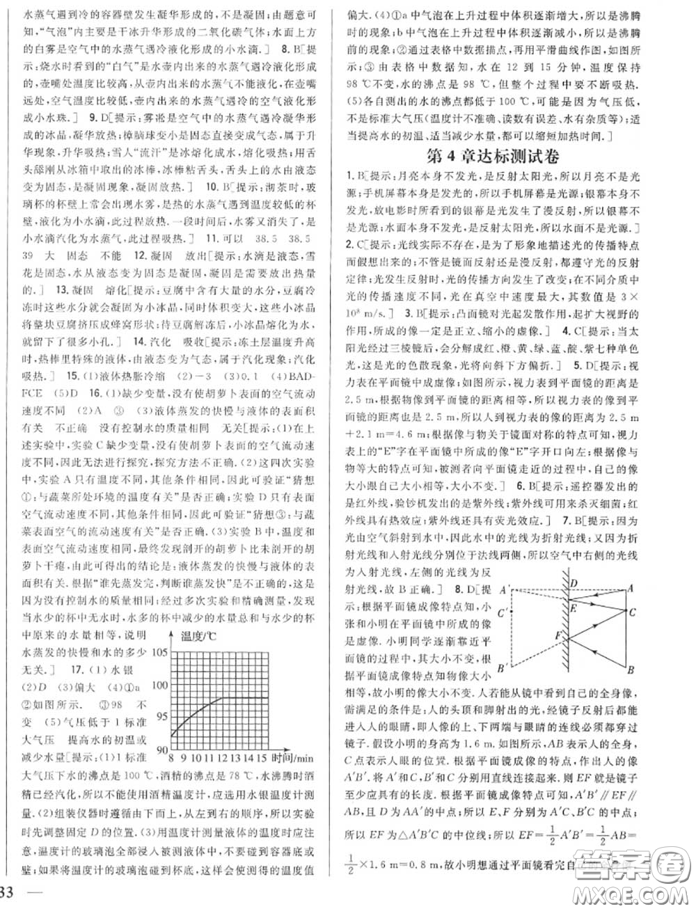 2020秋全科王同步課時(shí)練習(xí)八年級(jí)物理上冊(cè)人教版答案