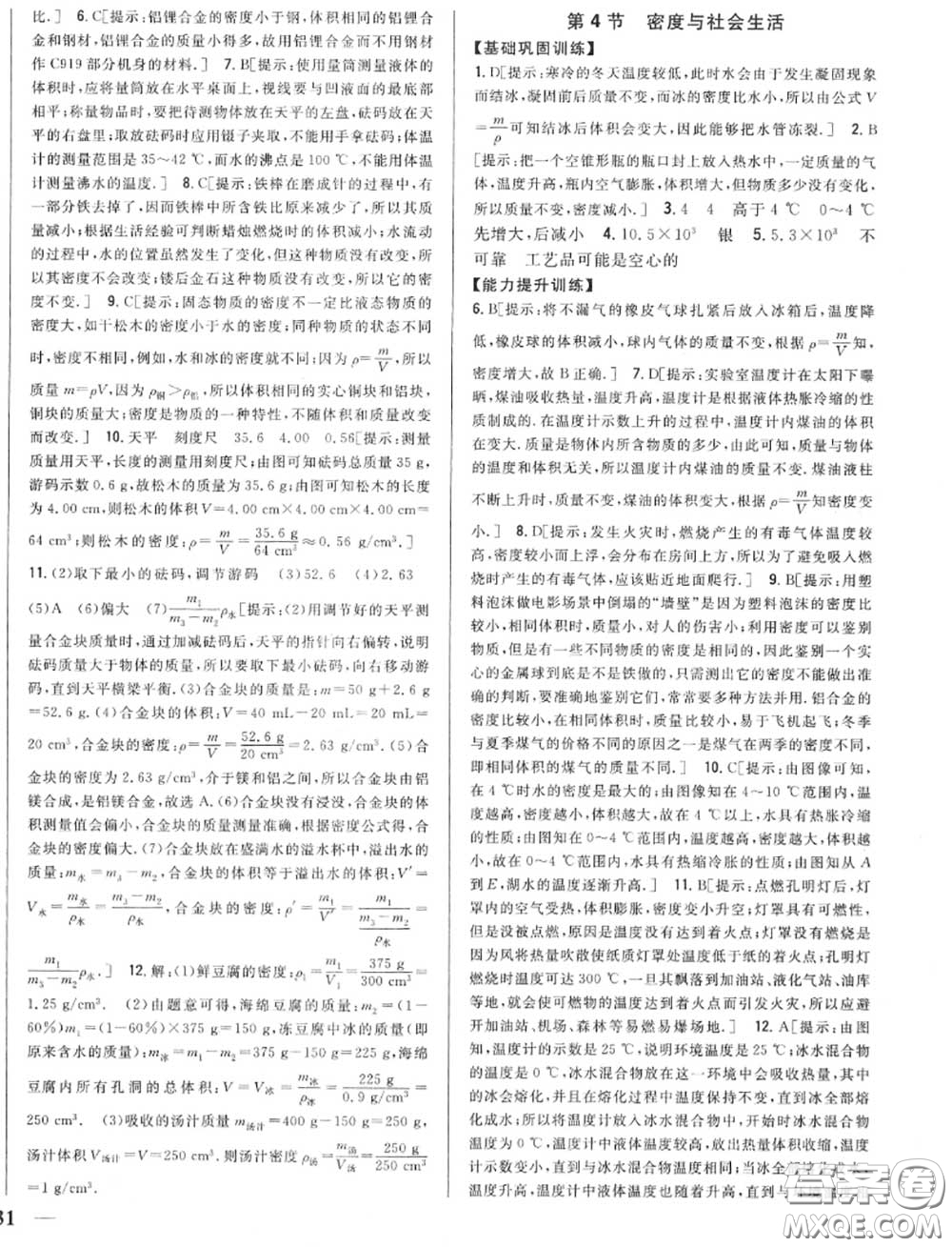 2020秋全科王同步課時(shí)練習(xí)八年級(jí)物理上冊(cè)人教版答案