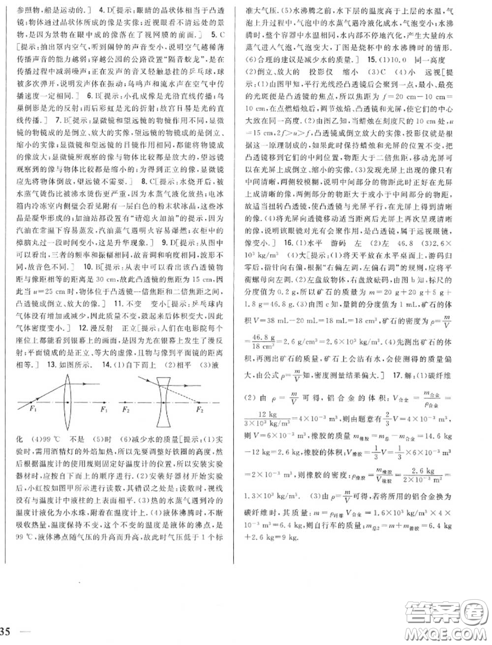 2020秋全科王同步課時(shí)練習(xí)八年級(jí)物理上冊(cè)人教版答案