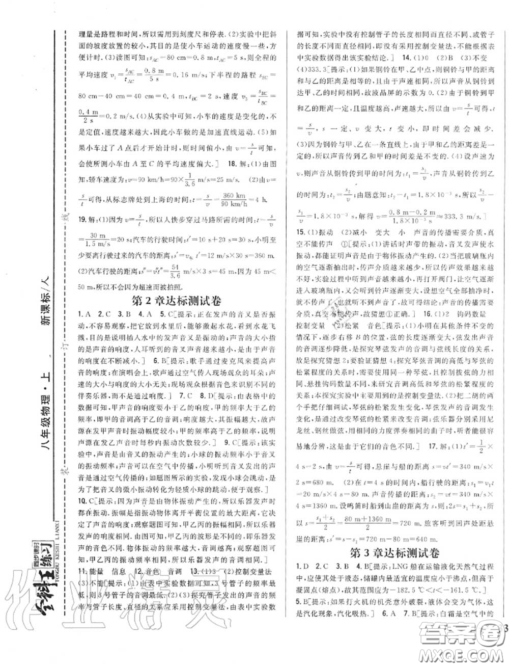 2020秋全科王同步課時(shí)練習(xí)八年級(jí)物理上冊(cè)人教版答案